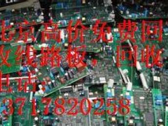 图 北京海淀区废旧线路板回收公司废旧芯片回收 北京旧货回收